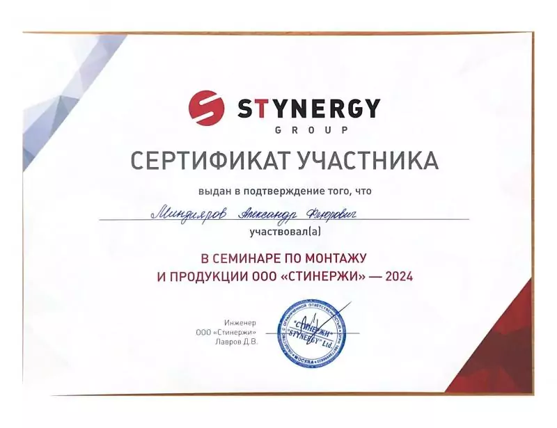 Сертификат участника