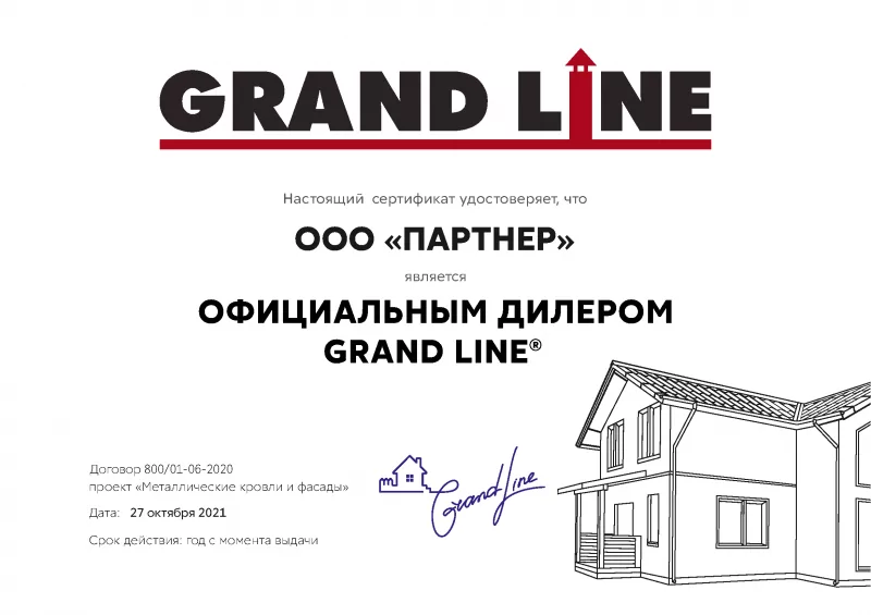 Сертификат официального дилера Grand Line 2021