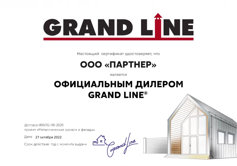Сертификат официального дилера Grand Line 2022