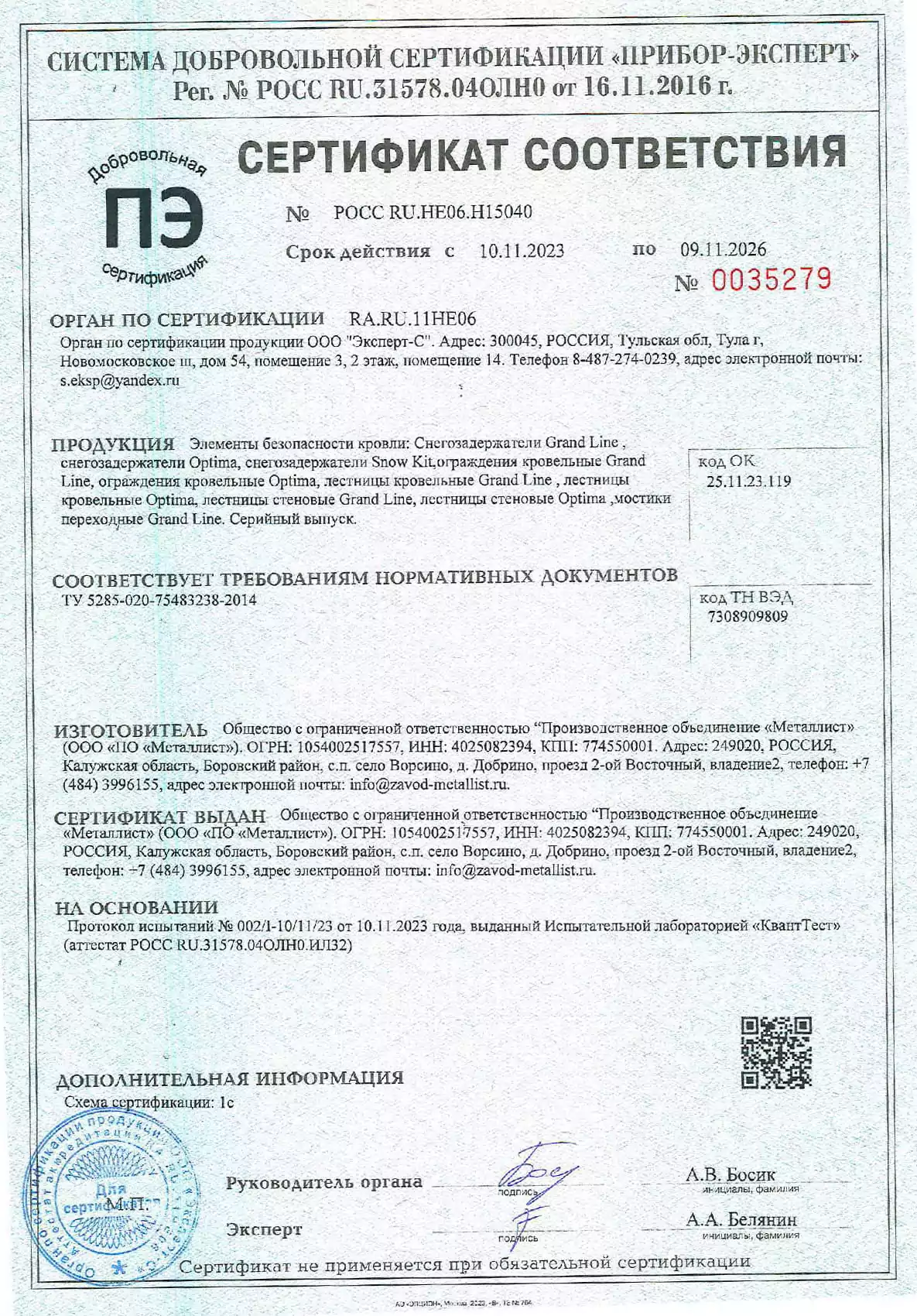 Сертификат соответствия Снегозадержатель NEW трубчатый Grand Line RAL 7024 3м
